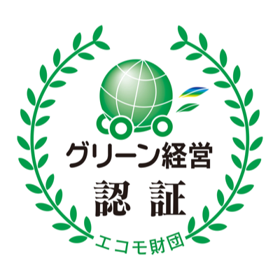 グリーン経営認証 登録事業所