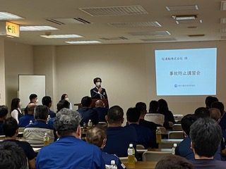 事故防止講習会の様子