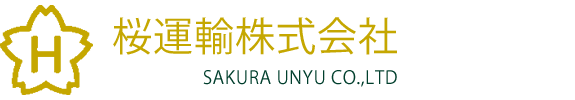 桜運輸株式会社 